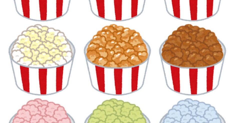 ポップコーンのすゝめ