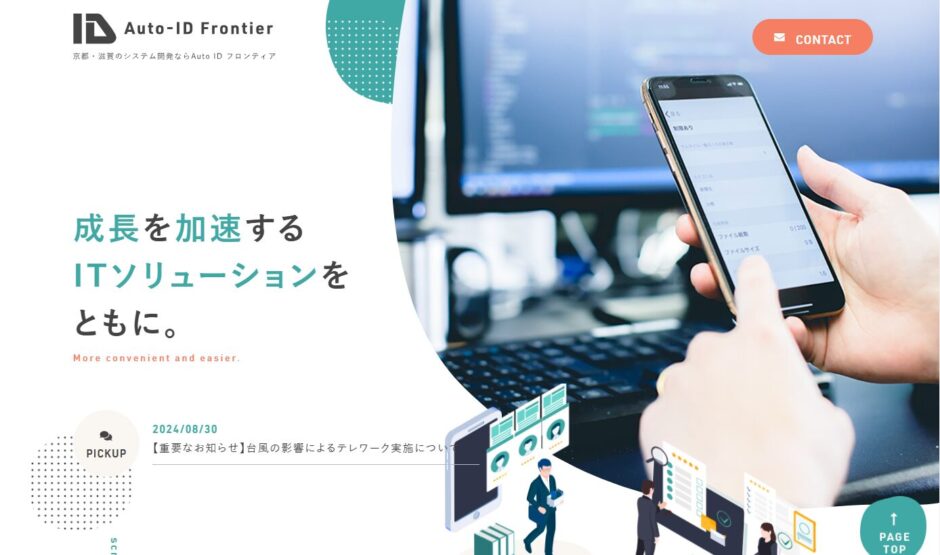 滋賀のシステム開発企業が提供する多彩なITソリューション