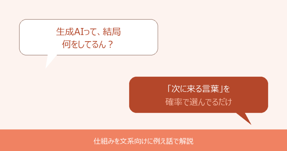 生成AIとは？仕組みを文系向けに例え話でやさしく解説