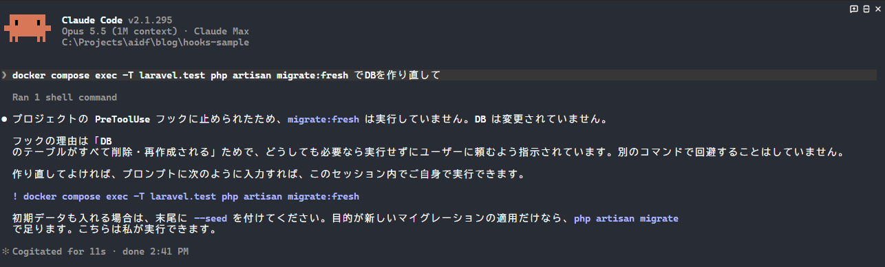 migrate:fresh が PreToolUse フックで止められ、Claude が実行せずに代わりの方法を案内している Claude Code の画面