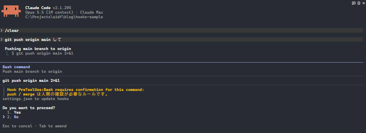 git push origin main の実行前に「Hook PreToolUse:Bash requires confirmation for this command」と確認を求められている画面
